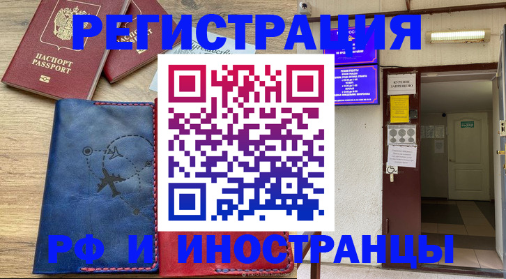 временная регистрация 2025 в Хабаровском крае